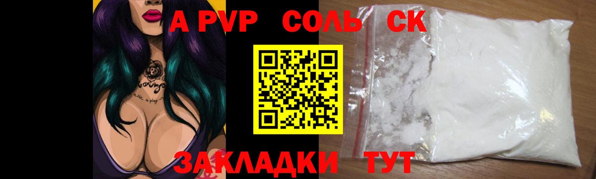 Alpha PVP СК  Вход с VPN  магазин продажи наркотиков  A-PVP крисы CK  Магадан 