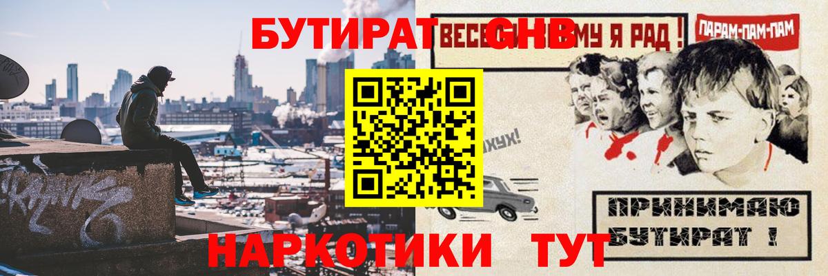БУТИРАТ Butirat  Вход с VPN  Магадан 