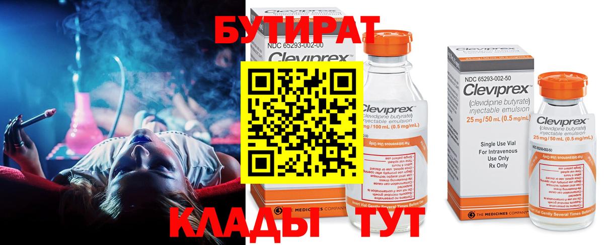 Бутират 1.4BDO Магадан