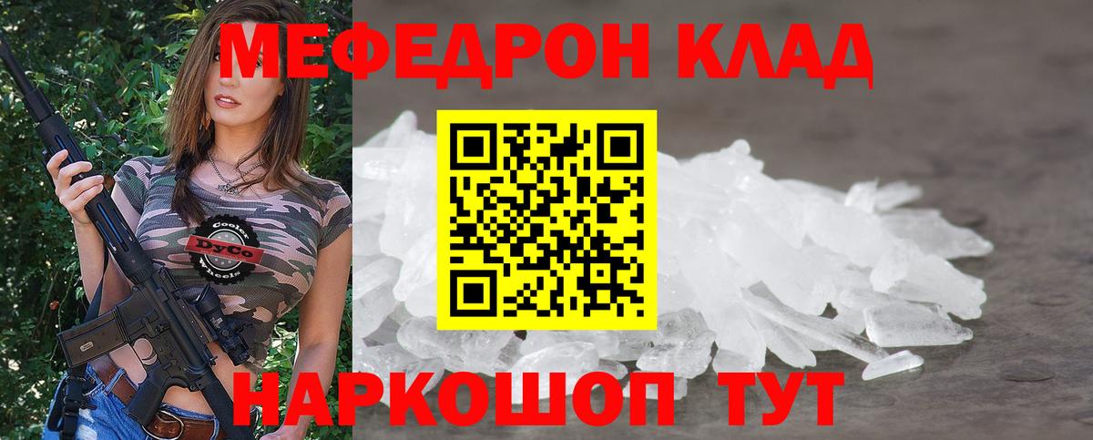 МЕФ mephedrone  МЕФ VHQ  Магадан  МЯУ-МЯУ  Вход с VPN  МЕФ 