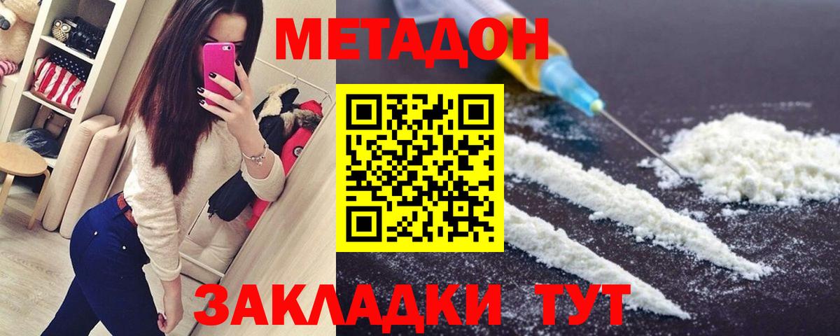 Метадон кристалл Магадан