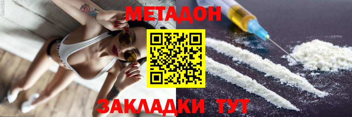 МЕТАДОН methadone  Вход с VPN  darknet состав  Метадон белоснежный  Магадан 